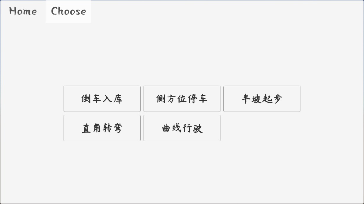 科目二驾考模拟器图0