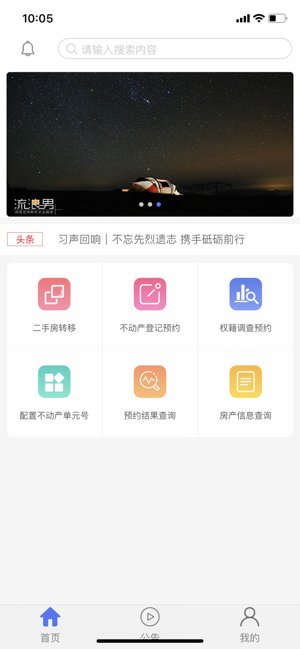 海南省不动产登记图1