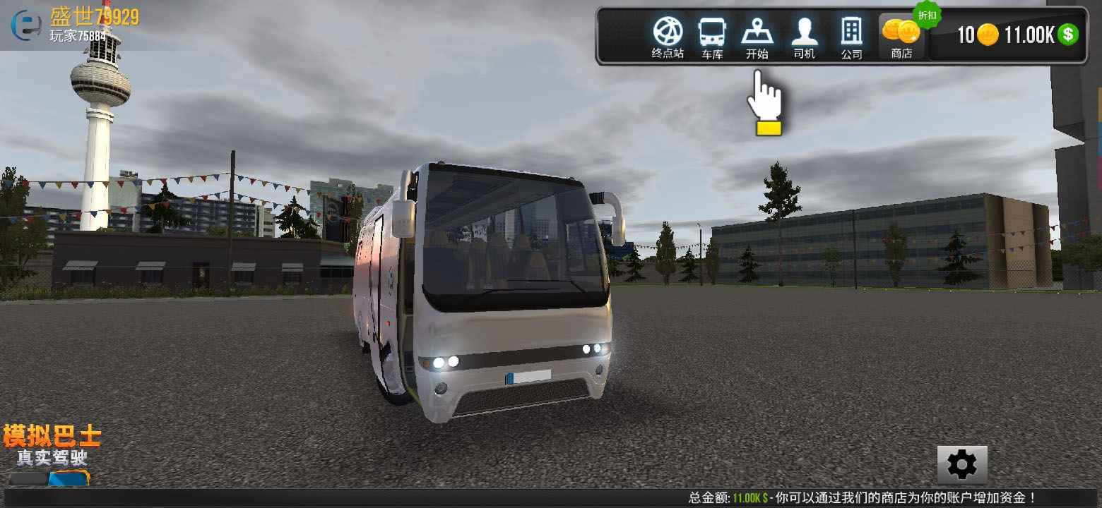 模拟巴士真实驾驶图3