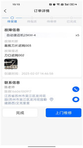 巨象报修师图2