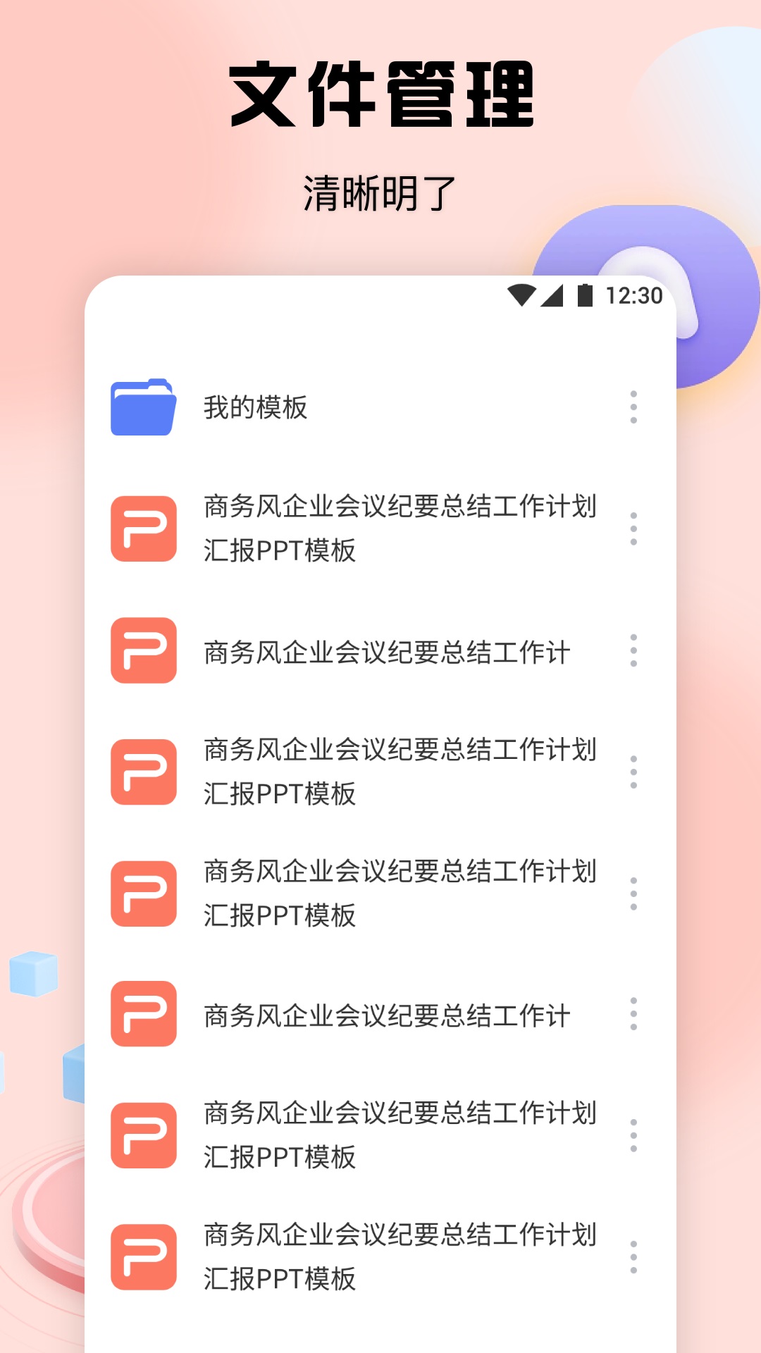 51PPT模板图0