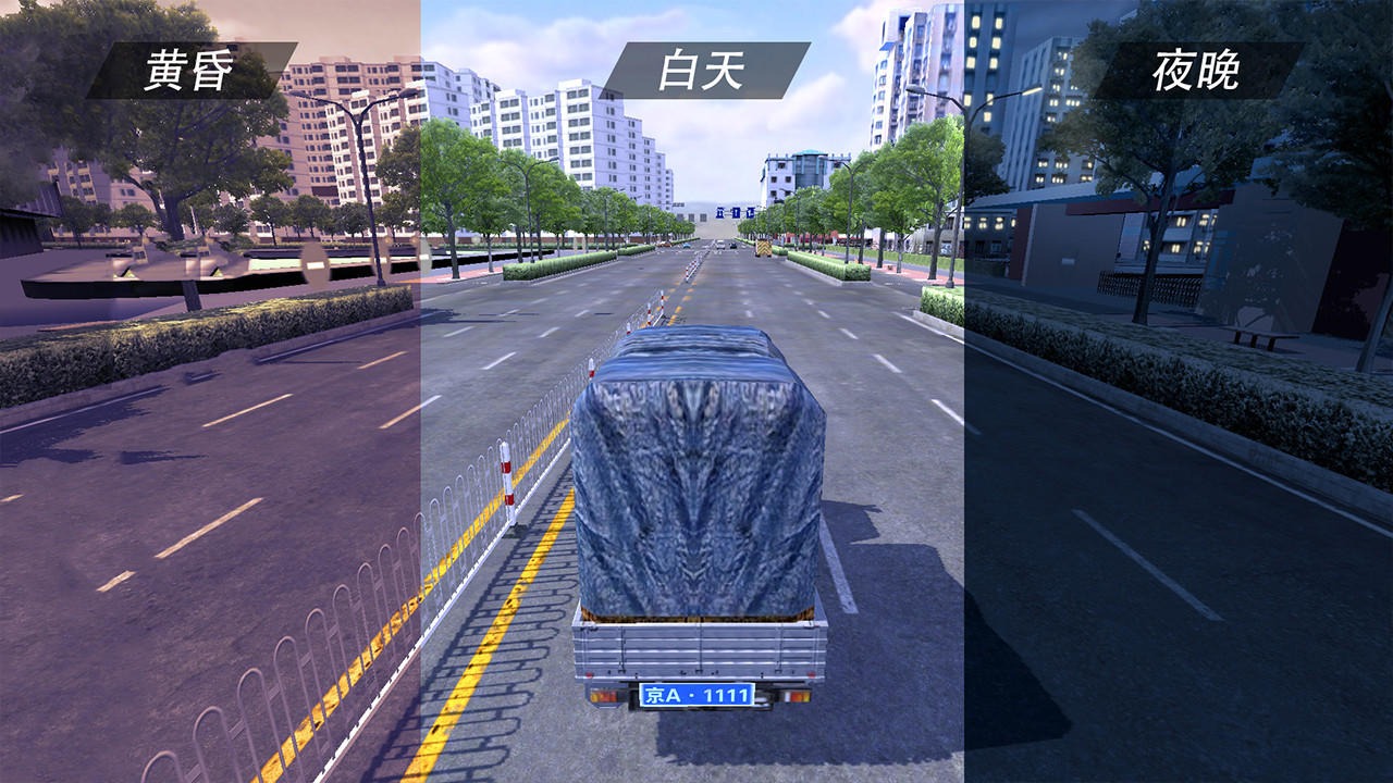 遨游公路模拟图2