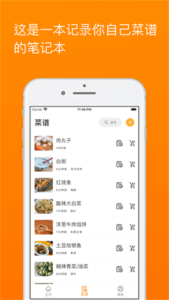 料理笔记图3