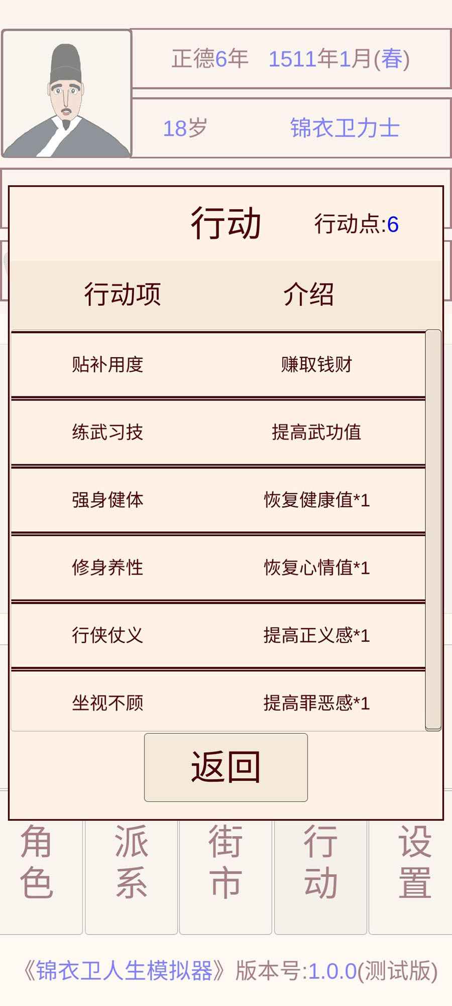 锦衣卫人生模拟器图13