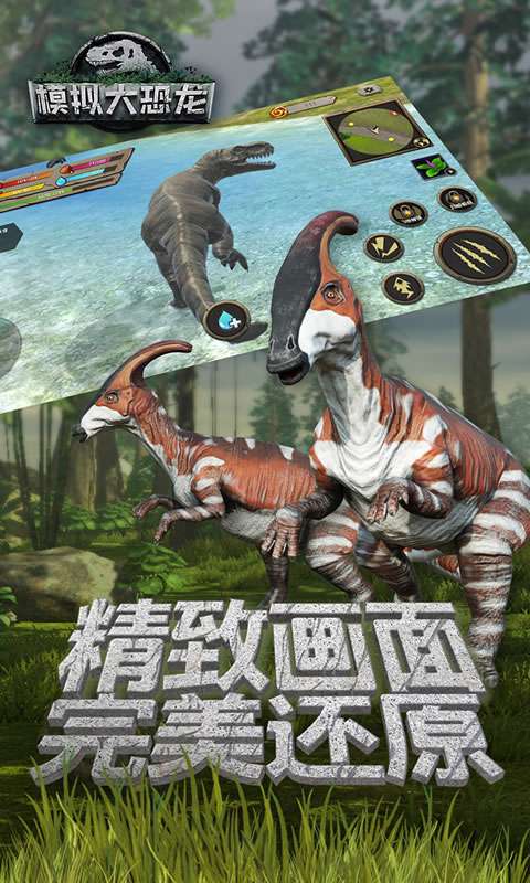 模拟大恐龙图3