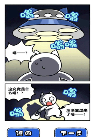 白猫和神秘的宇宙船图0