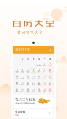 顺意日历图3