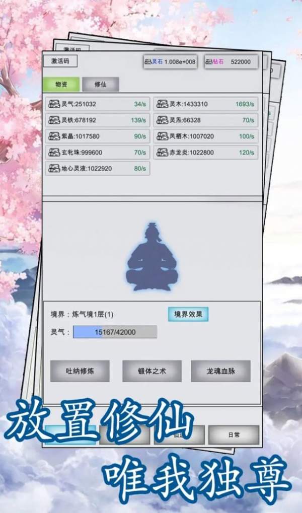 点点修仙图0