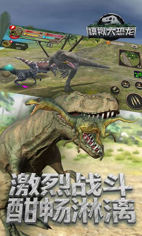 模拟大恐龙图4