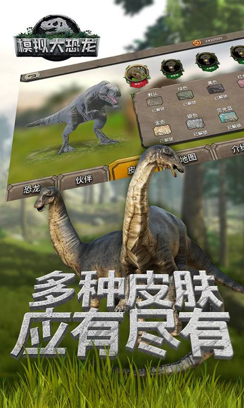 模拟大恐龙图2