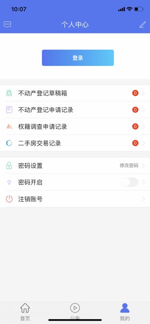 海南省不动产登记图2