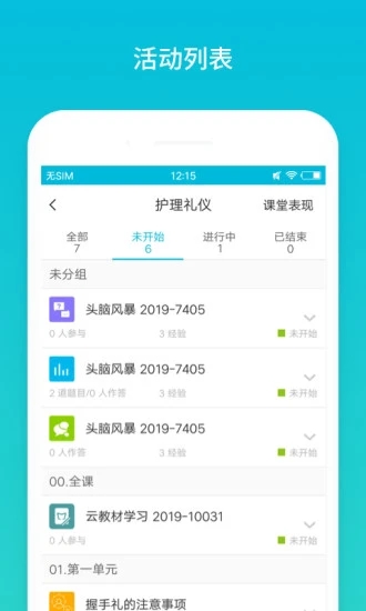 云班课钉钉版图2