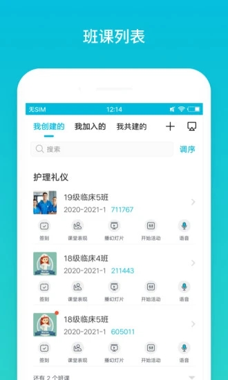 云班课钉钉版图3