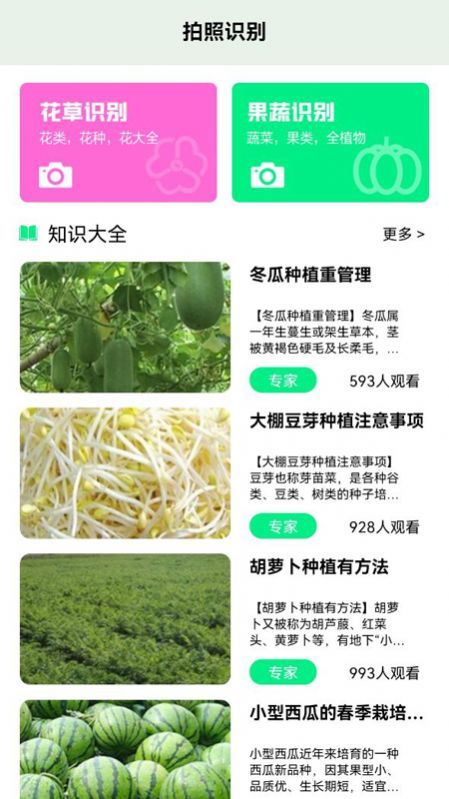 一起认植物图2