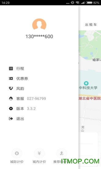 风韵出行司机端图2