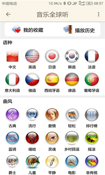 全球音乐电台图2