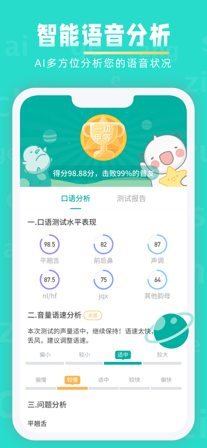 普通话学习先锋版图3