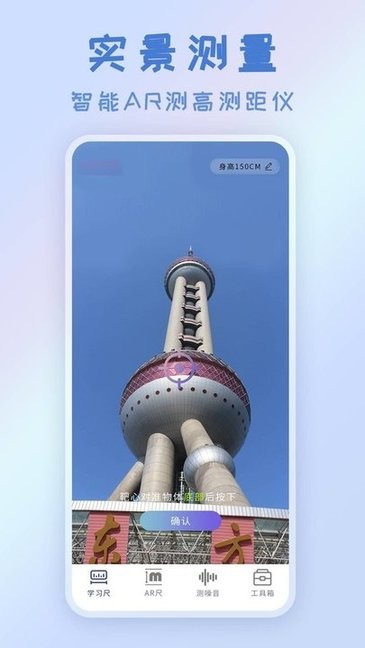 智能AR测量仪图2