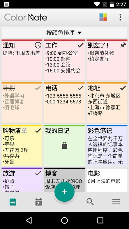 彩色笔记colornote图3