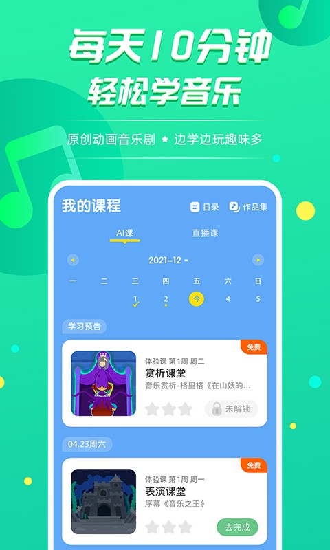 音小豚音乐课图2