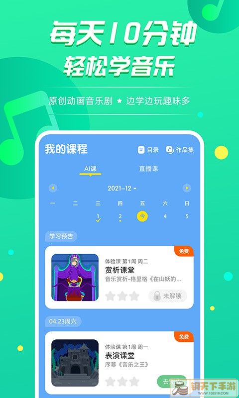 音小豚音乐课