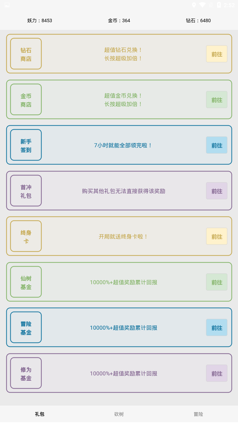 一口气砍树寻道图1