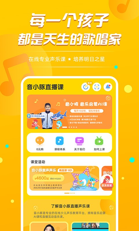 音小豚音乐课图1