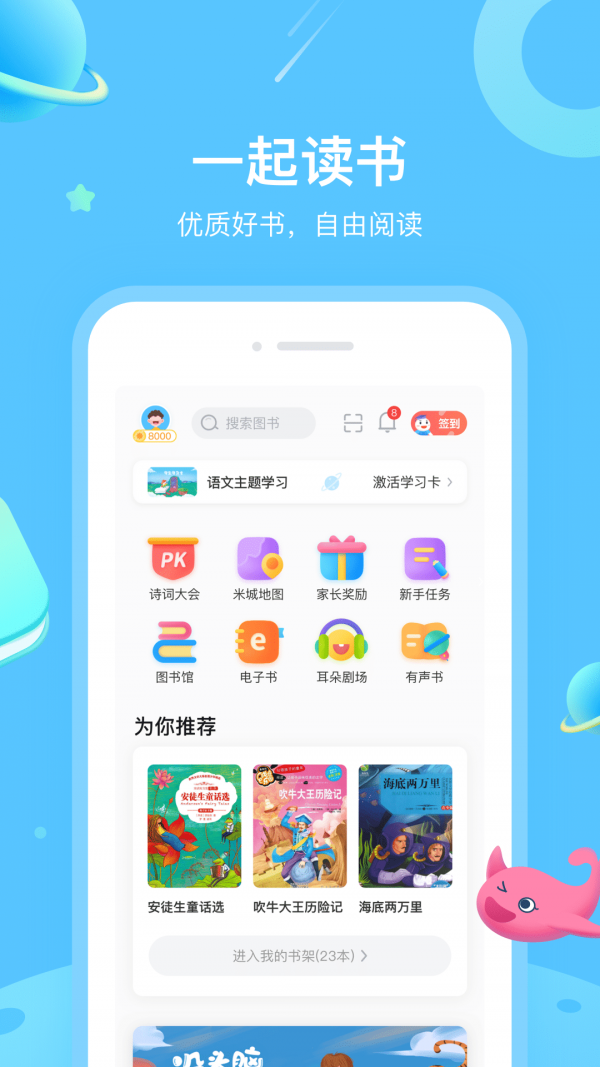 一米阅读家长版图3