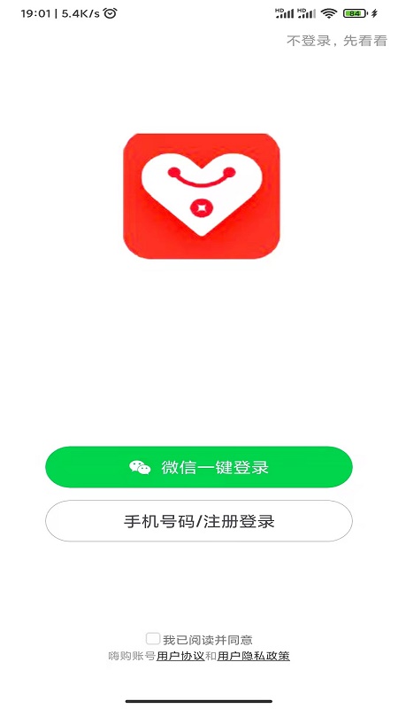 嗨购商城图1