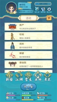 武侠人生模拟器图2