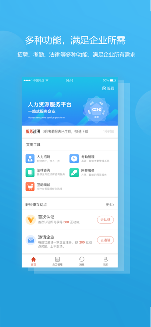 全城互动企业版图2