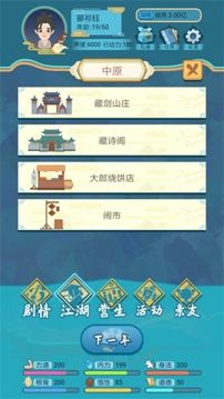 武侠人生模拟器图3