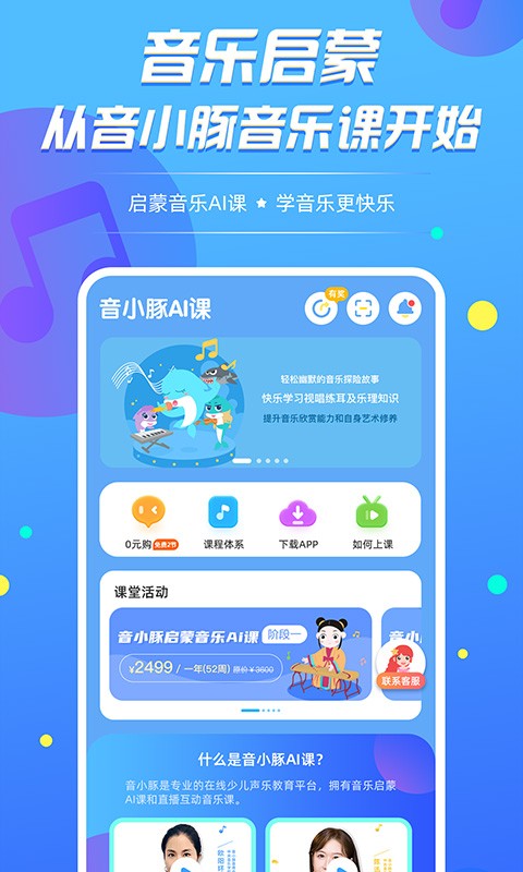 音小豚音乐课图0