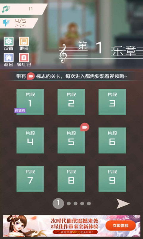 音符点点消图4