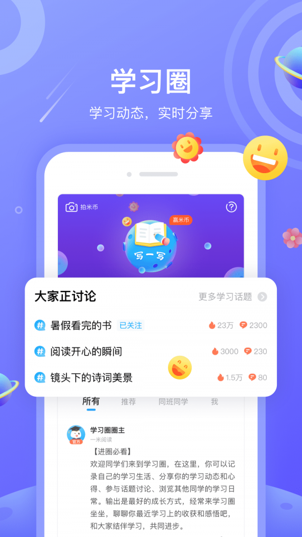 一米阅读家长版图1