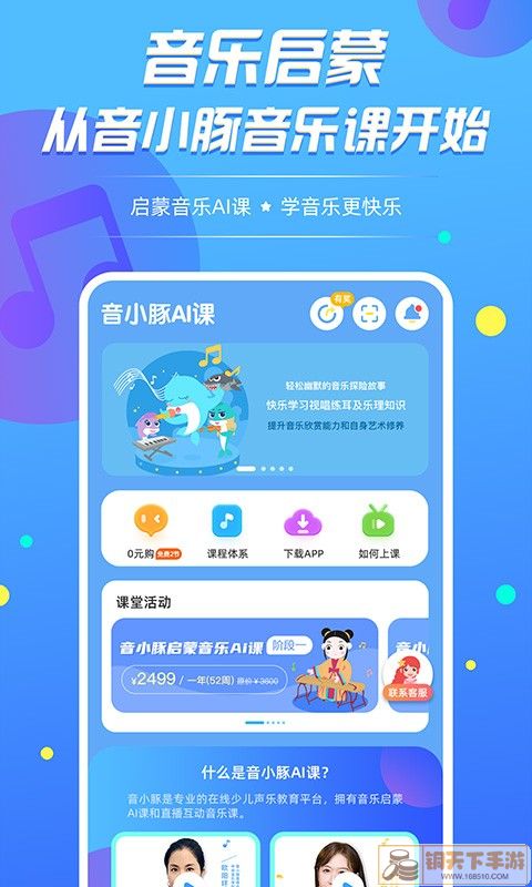 音小豚音乐课