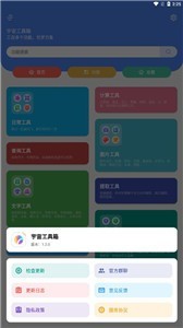 宇宙工具箱终身会员版图1