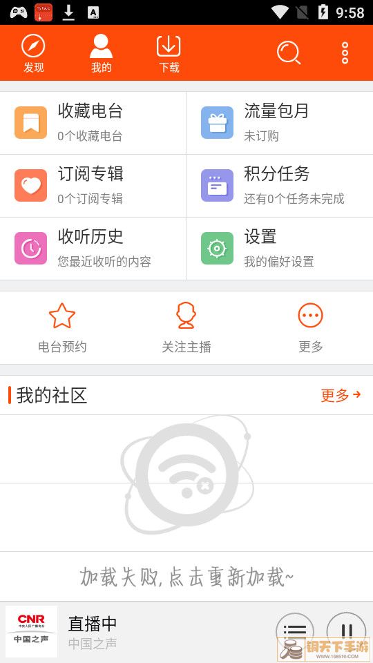 爱上Radio