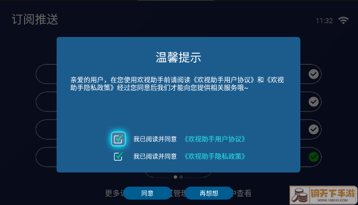 欢视助手APP