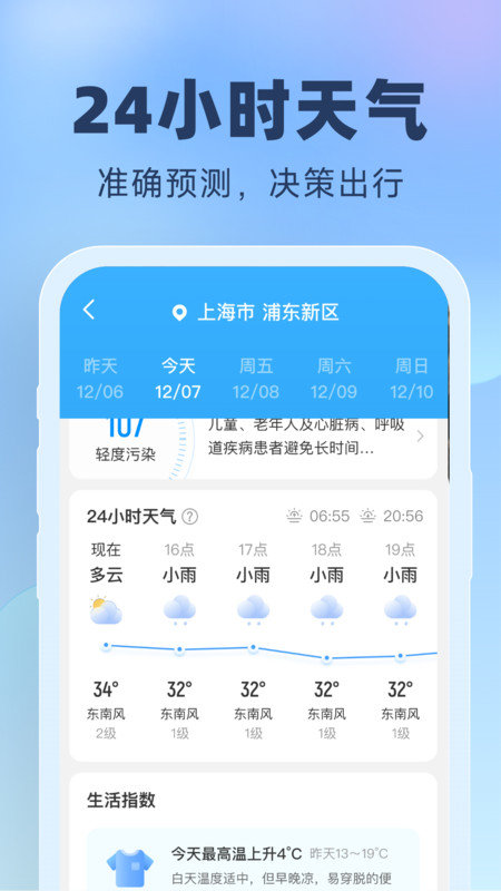 晴雨预报图2