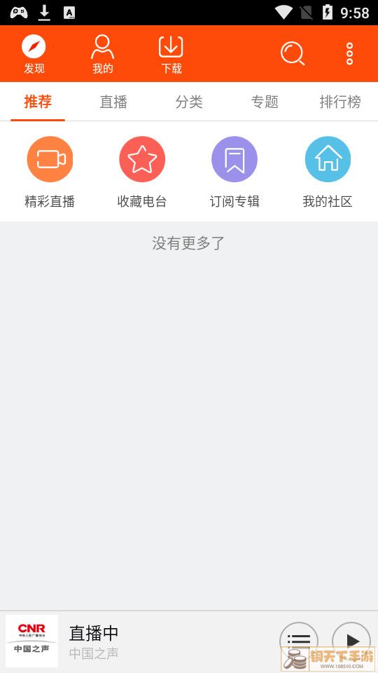 爱上Radio