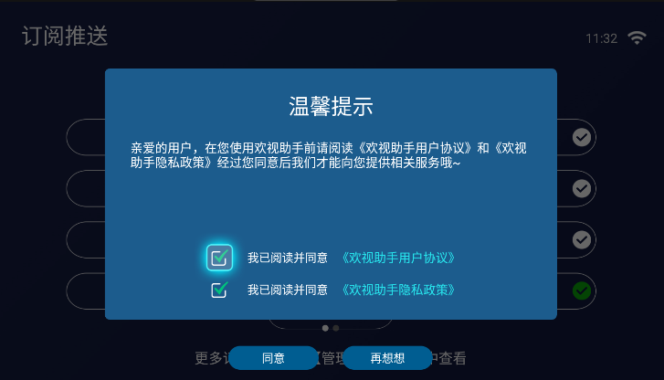 欢视助手APP图2