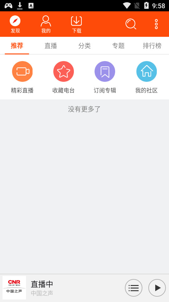 爱上Radio图2