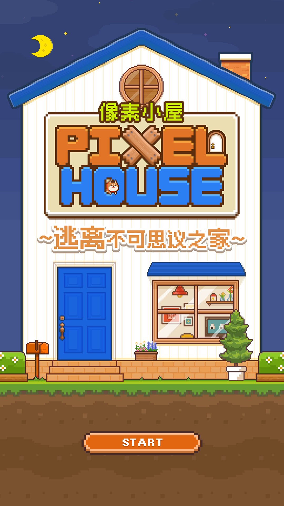 像素小屋图0