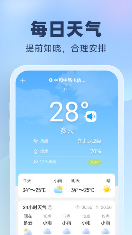 晴雨预报图0