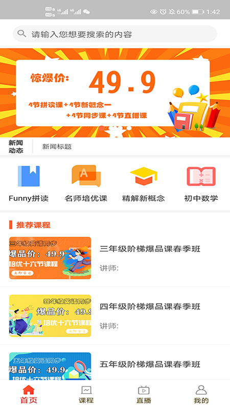 学优课堂图2