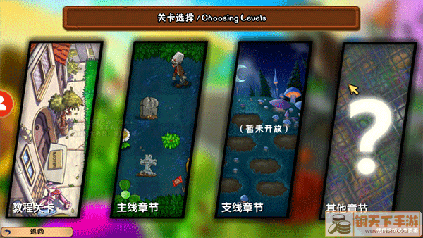 植物大战僵尸冒险时光2.8.1