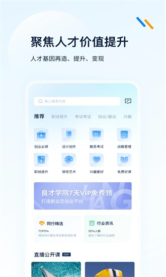 良才职集图3