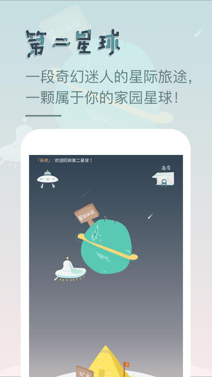 第二星球图1