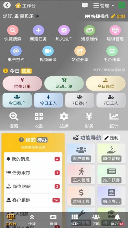 家政管家图0